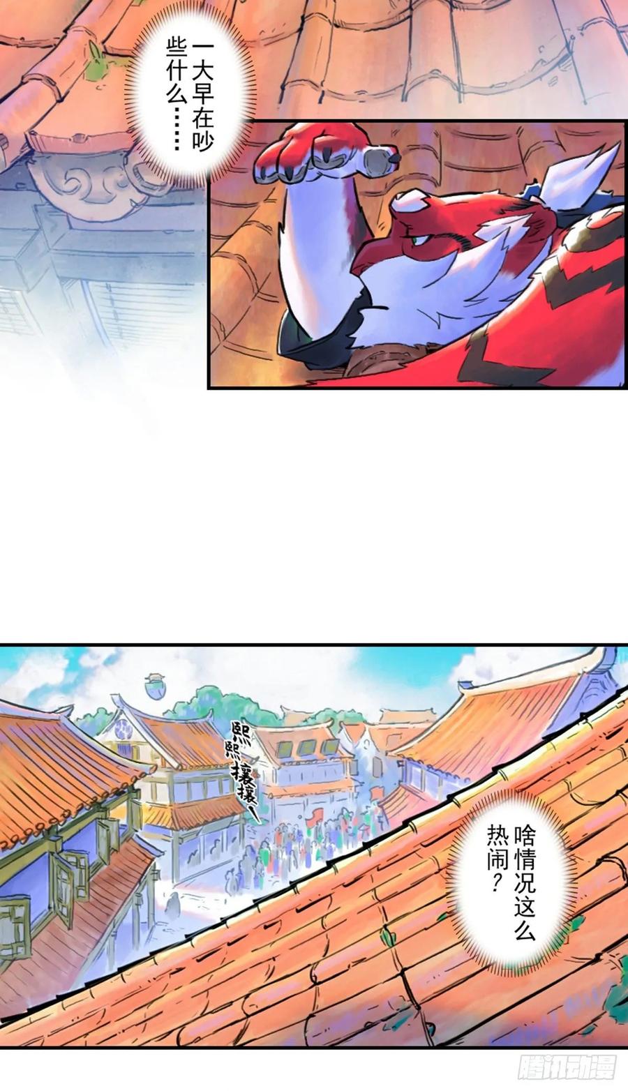 生肖·十二魂 49话：各尽其责② 第3页