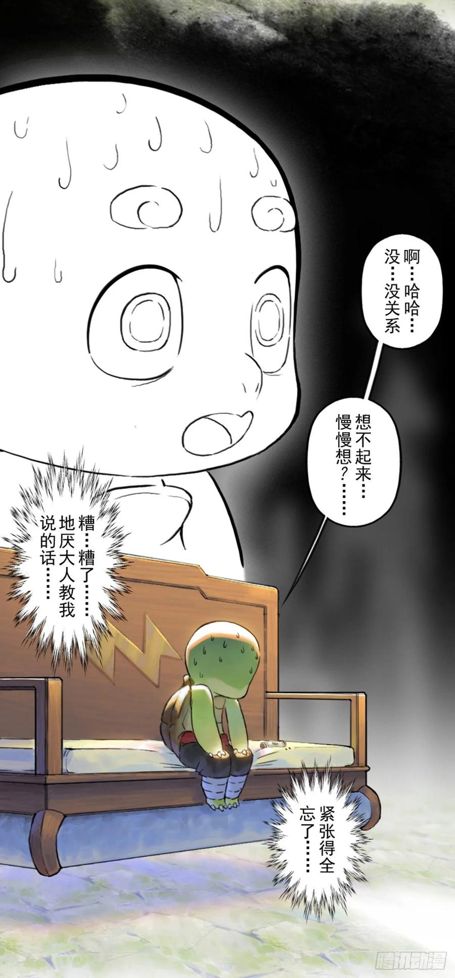 生肖·十二魂 49话：各尽其责② 第17页