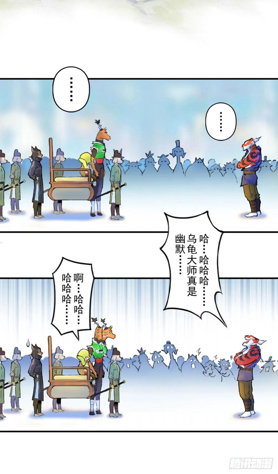 生肖·十二魂 49话：各尽其责② 第18页