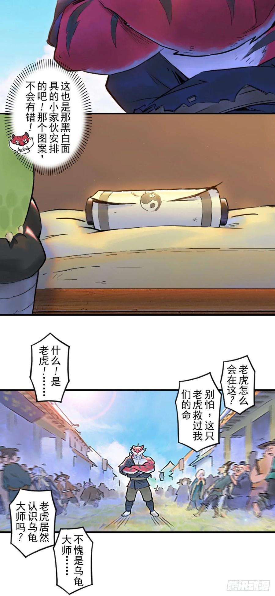 生肖·十二魂 49话：各尽其责② 第12页