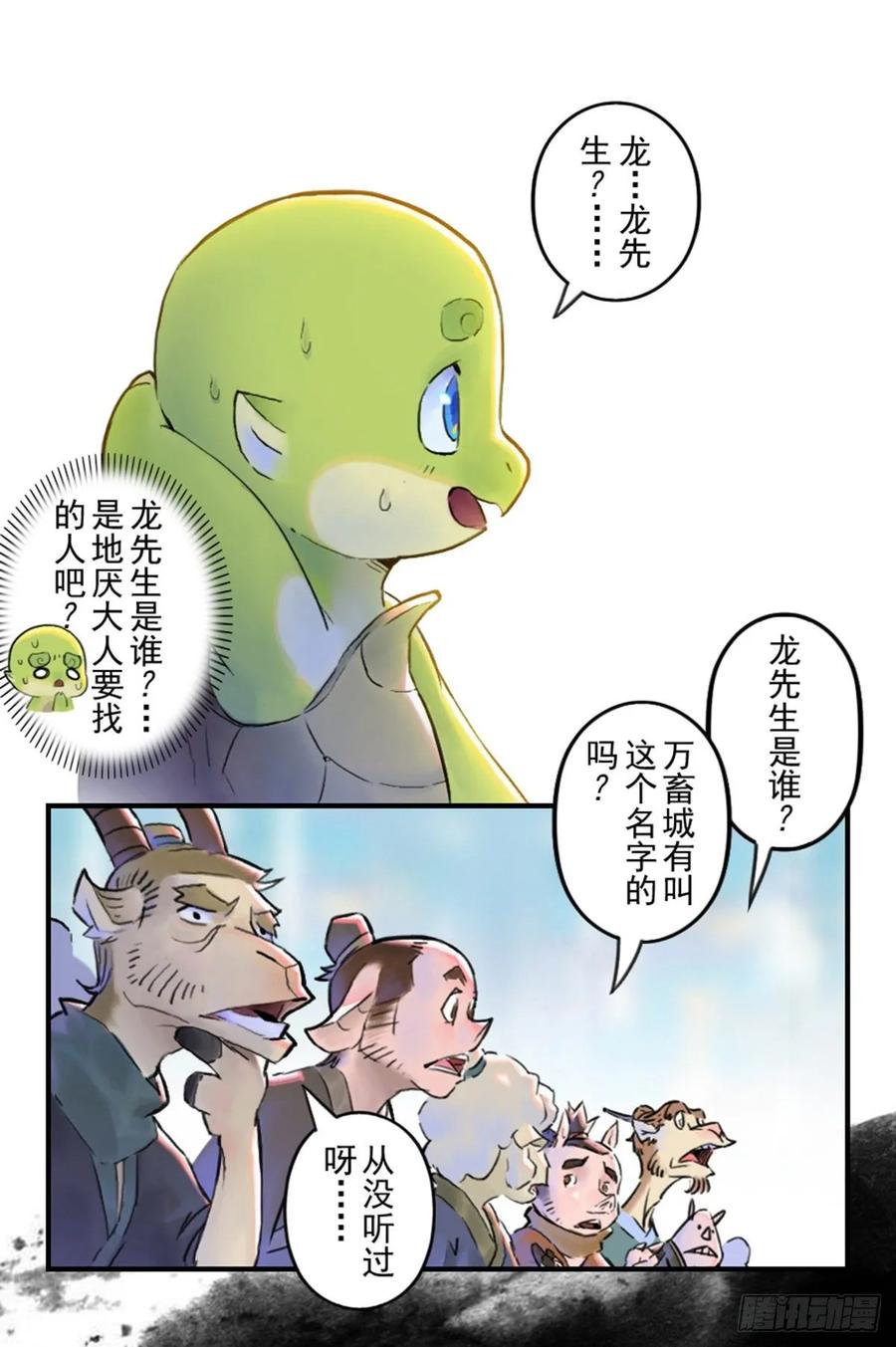 生肖·十二魂 49话：各尽其责② 第15页