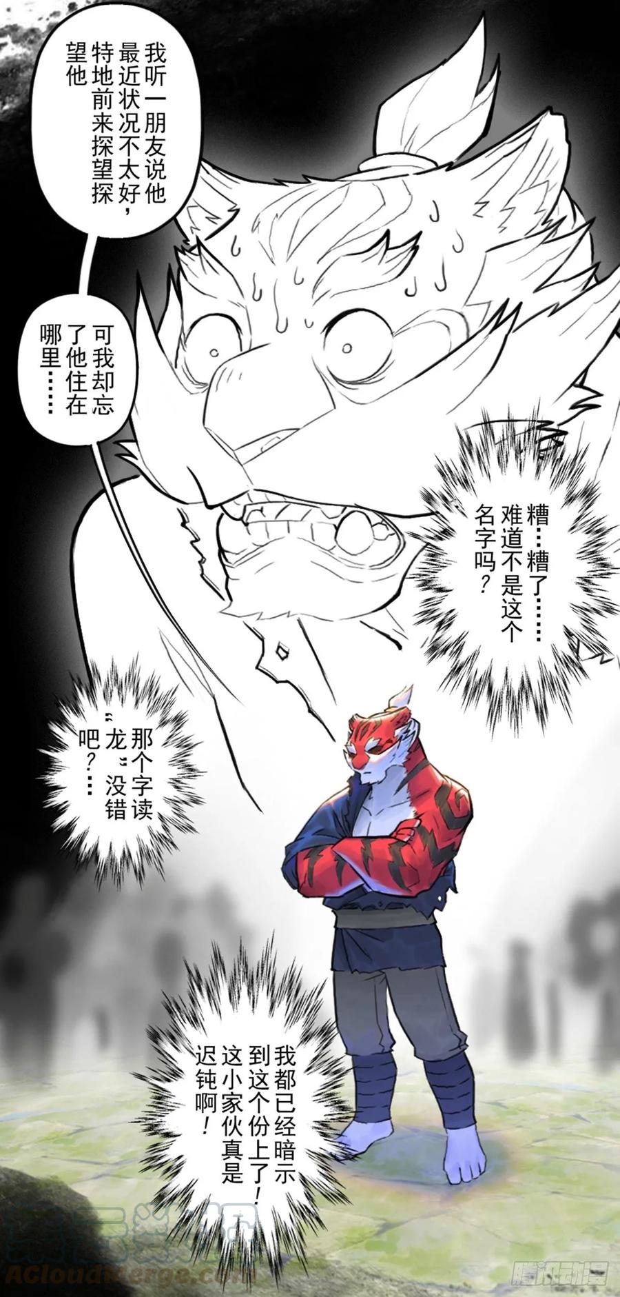 生肖·十二魂 49话：各尽其责② 第16页