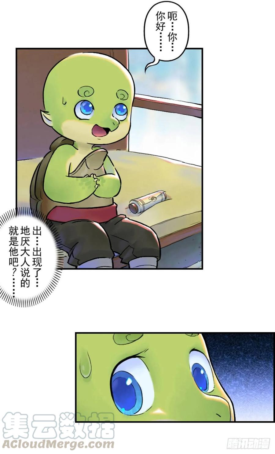 生肖·十二魂 49话：各尽其责② 第13页