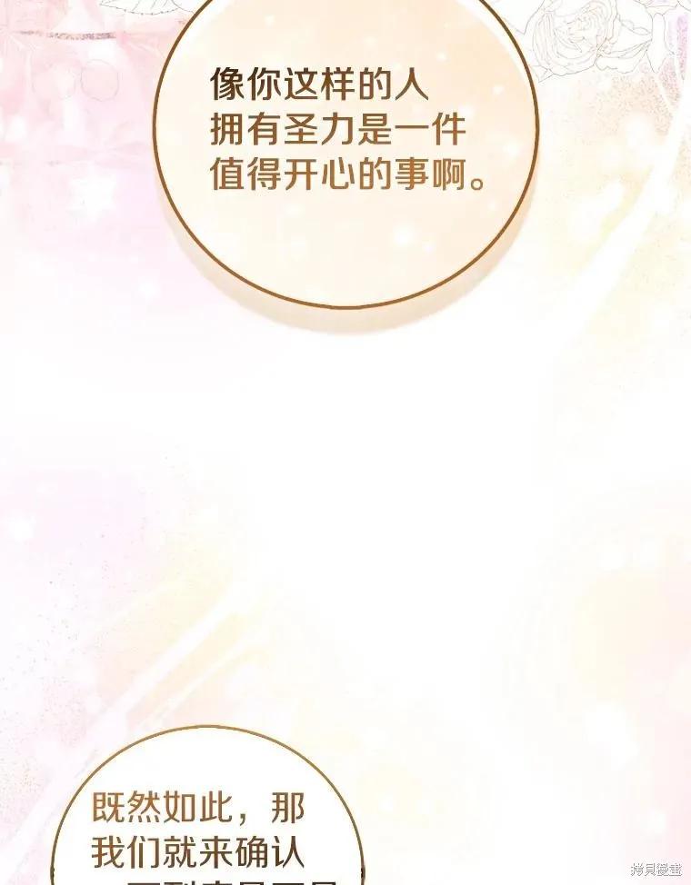 作为假圣女，却被众人迷恋？ 第69话 第100页