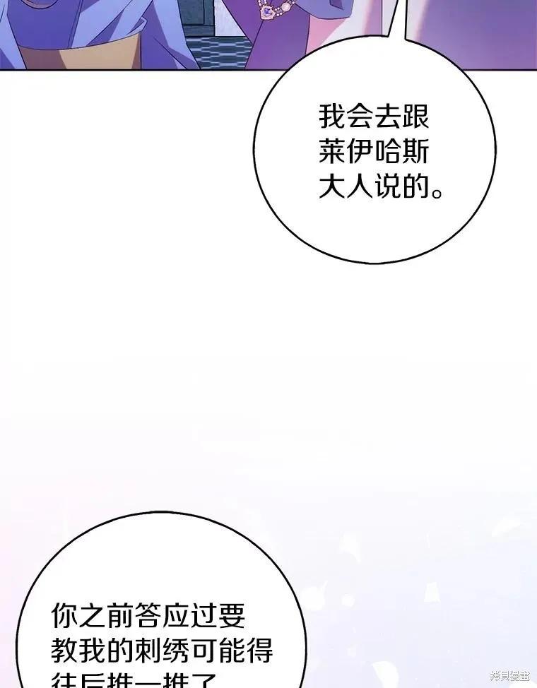 作为假圣女，却被众人迷恋？ 第69话 第102页