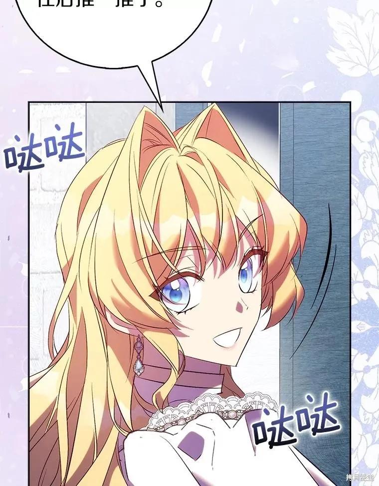 作为假圣女，却被众人迷恋？ 第69话 第103页