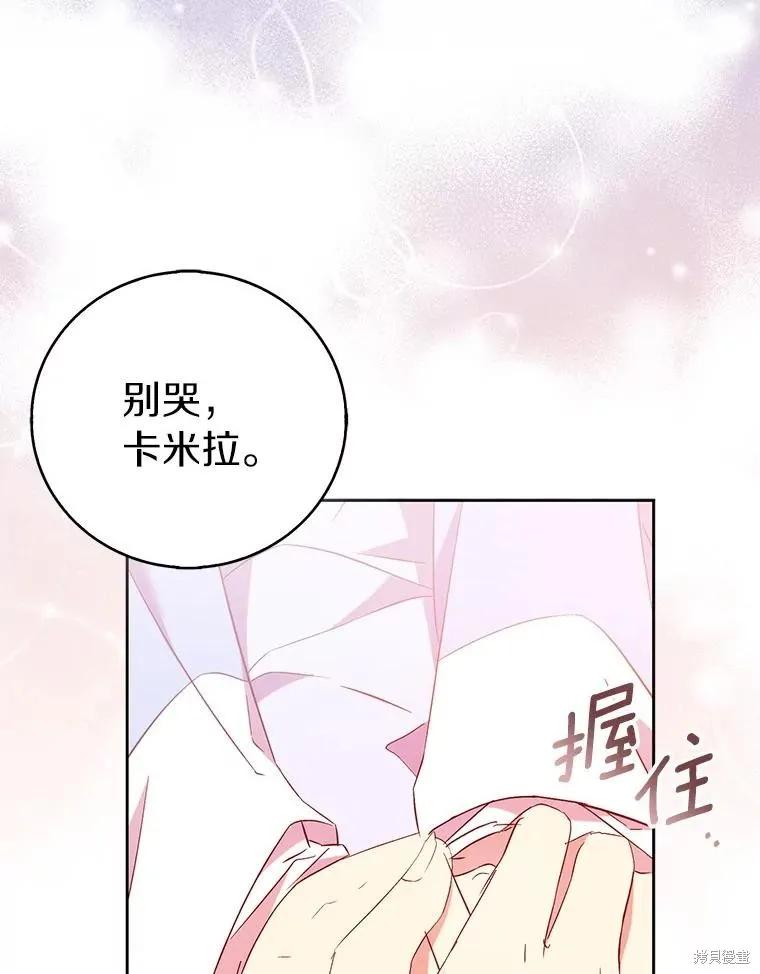 作为假圣女，却被众人迷恋？ 第69话 第96页