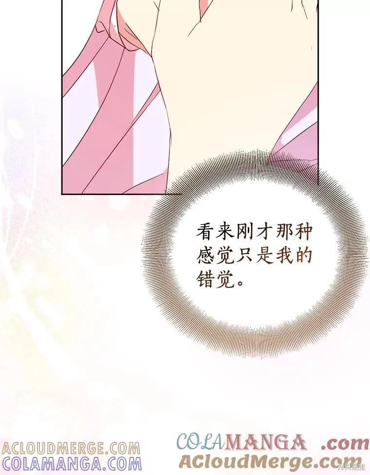 作为假圣女，却被众人迷恋？ 第69话 第97页
