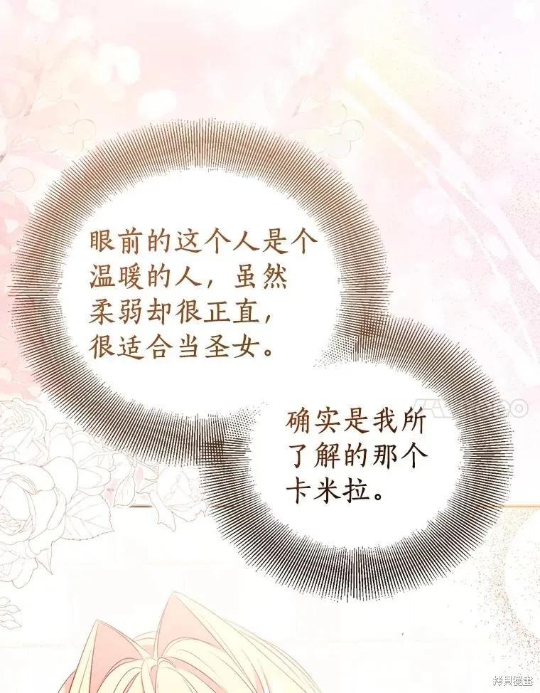 作为假圣女，却被众人迷恋？ 第69话 第98页