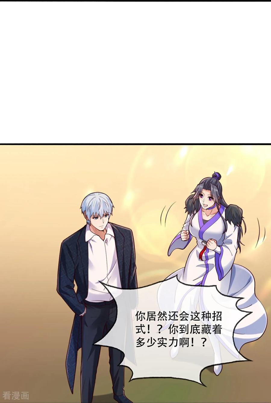 《我是大仙尊》第795话 第8页