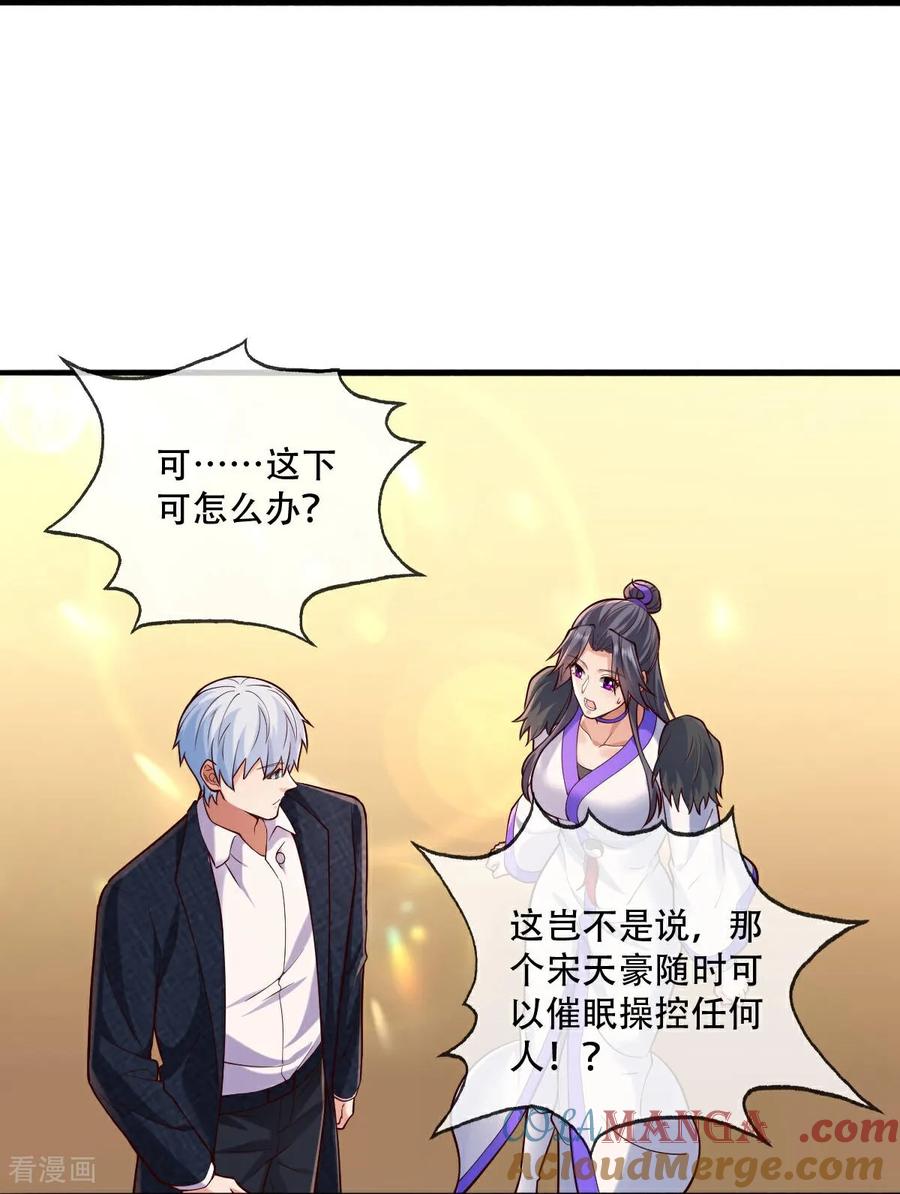 《我是大仙尊》第795话 第17页