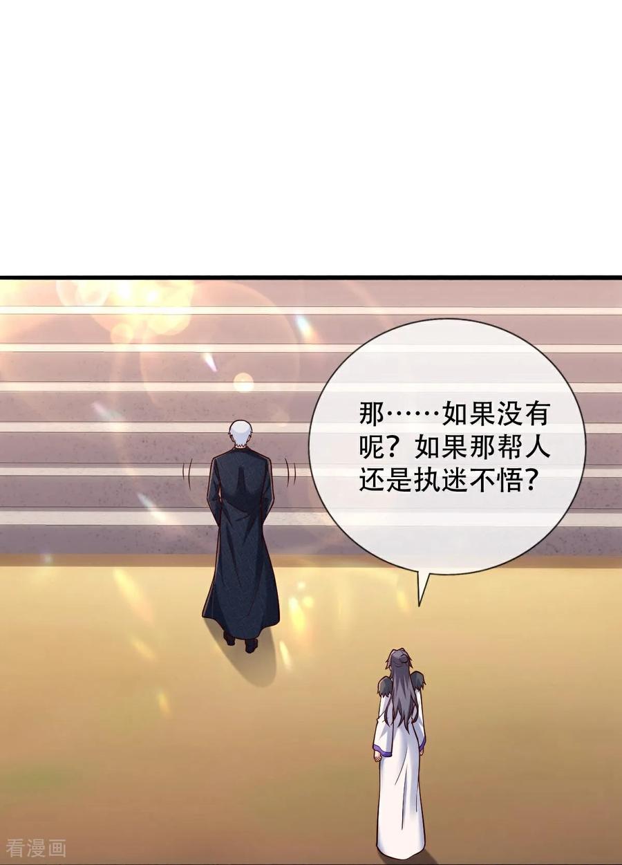 《我是大仙尊》第795话 第26页