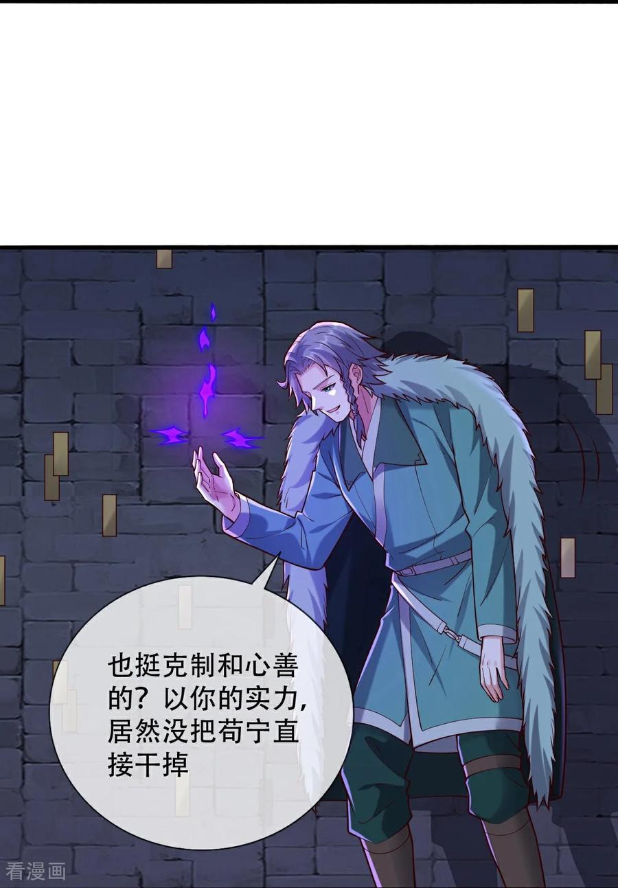 《我是大仙尊》第795话 第30页