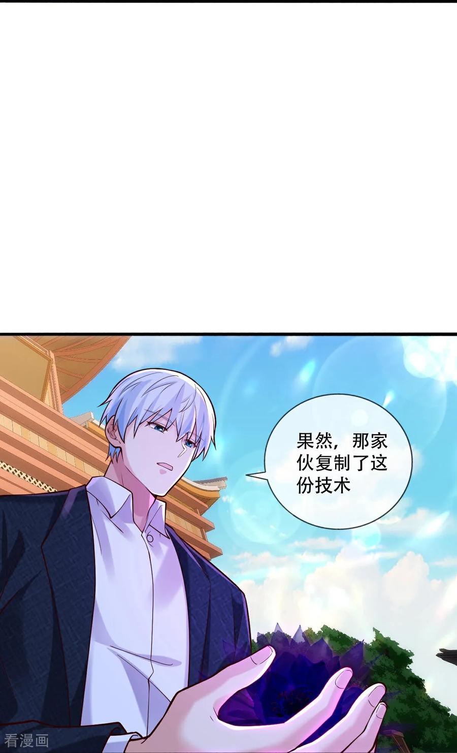 《我是大仙尊》第795话 第14页
