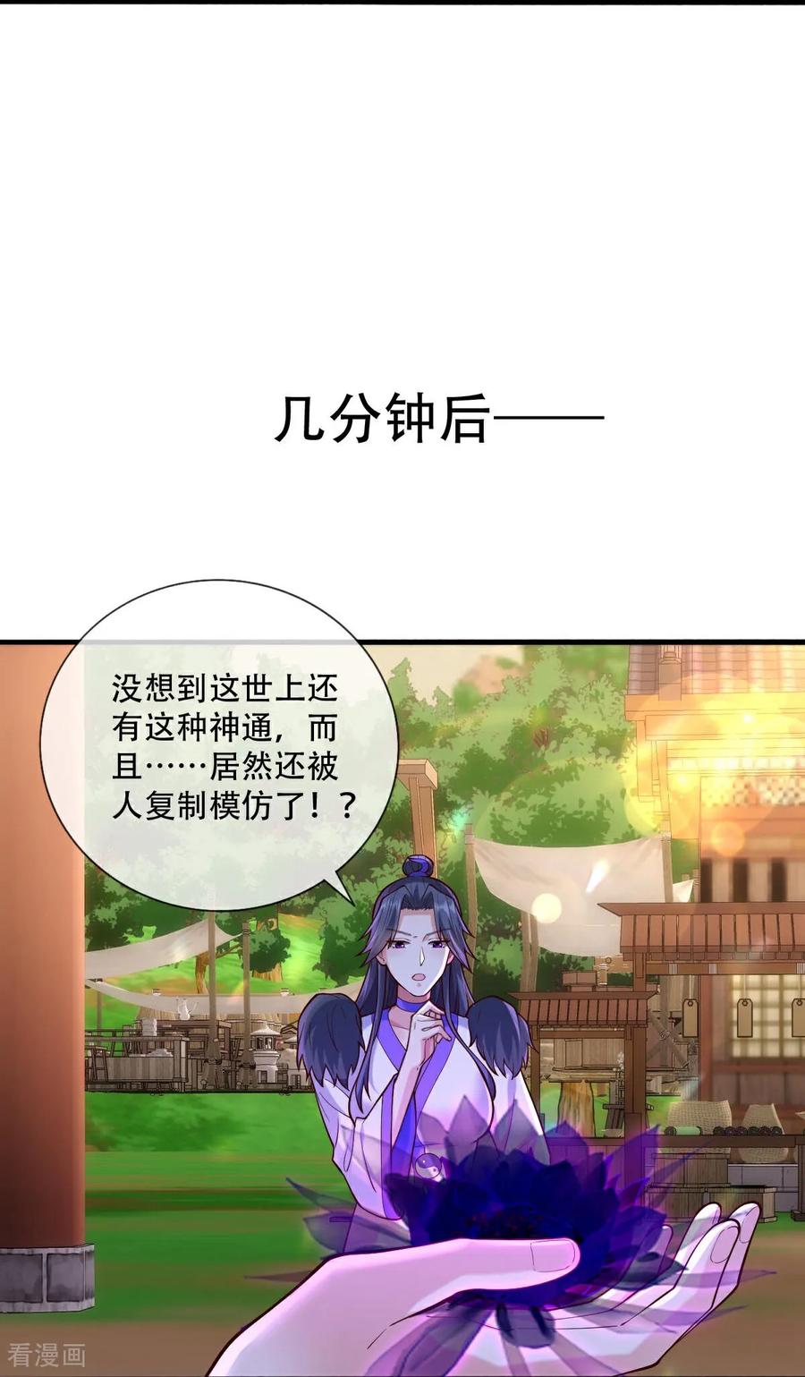 《我是大仙尊》第795话 第16页