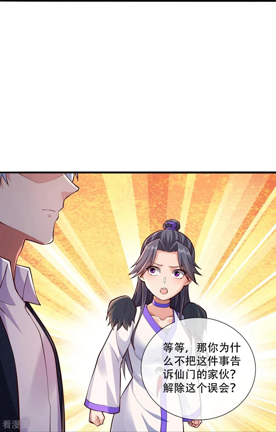 《我是大仙尊》第795话 第20页