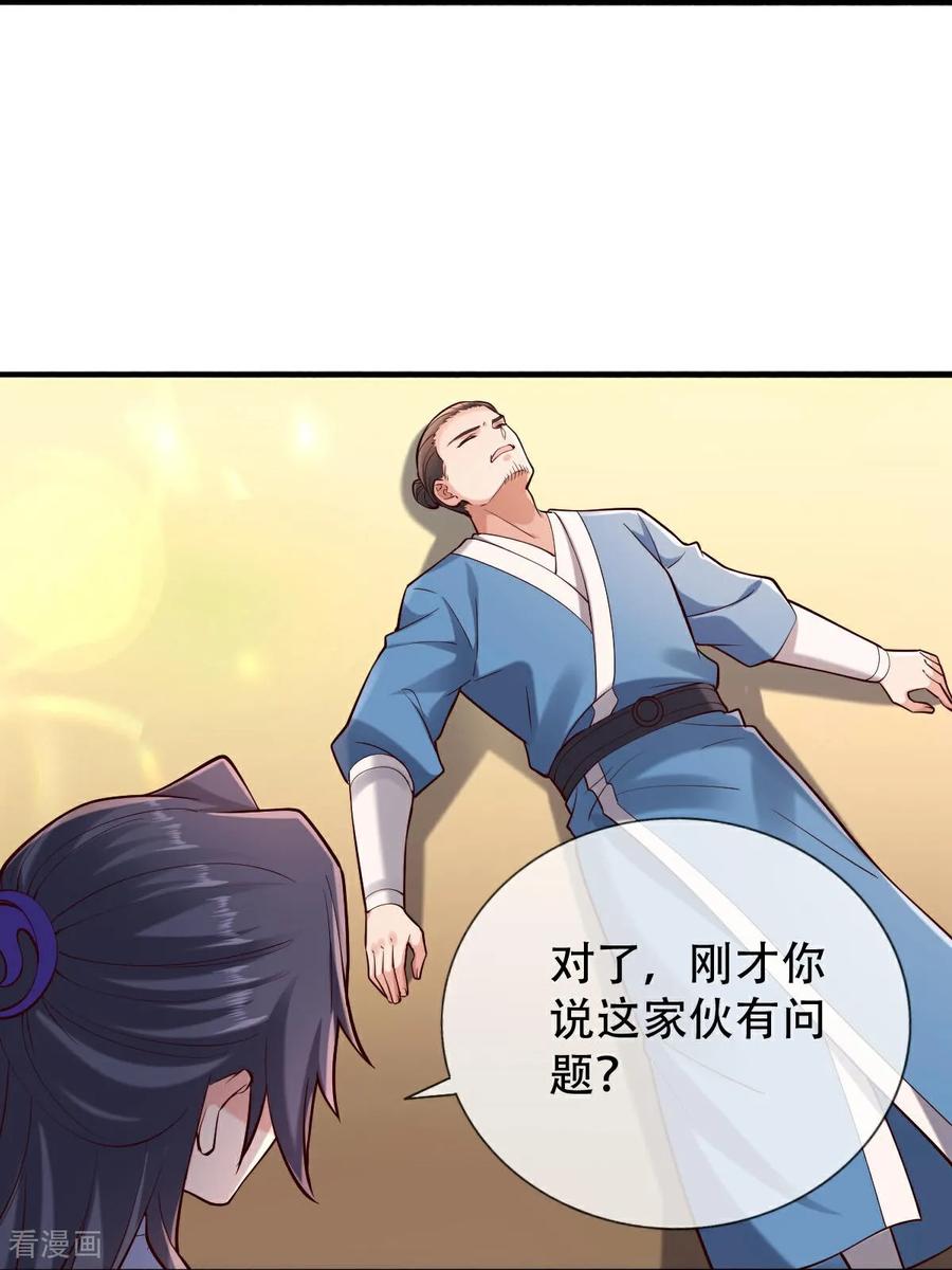 《我是大仙尊》第795话 第12页