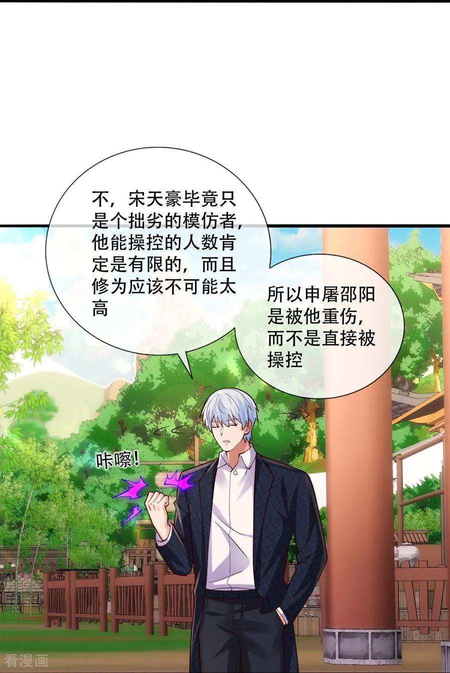 《我是大仙尊》第795话 第18页