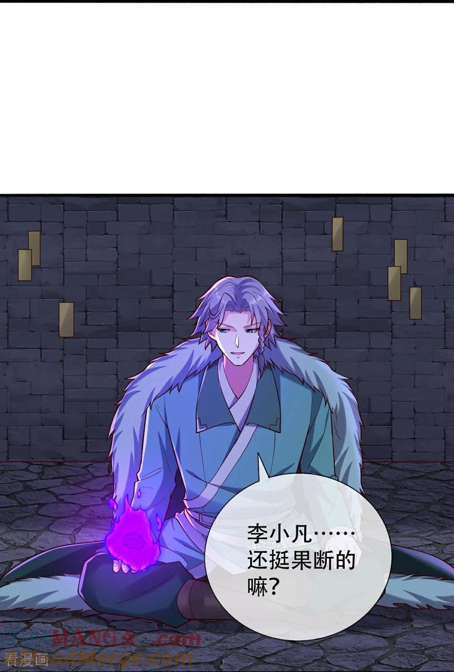 《我是大仙尊》第795话 第29页