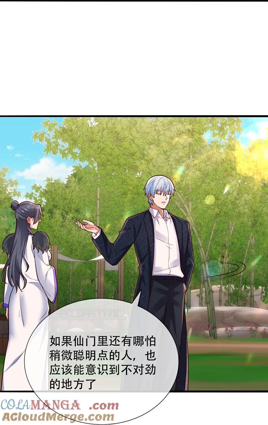 《我是大仙尊》第795话 第25页