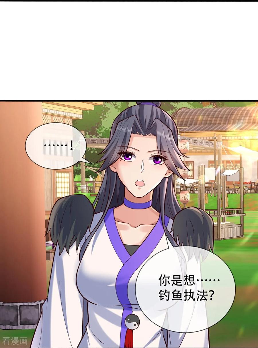 《我是大仙尊》第795话 第22页