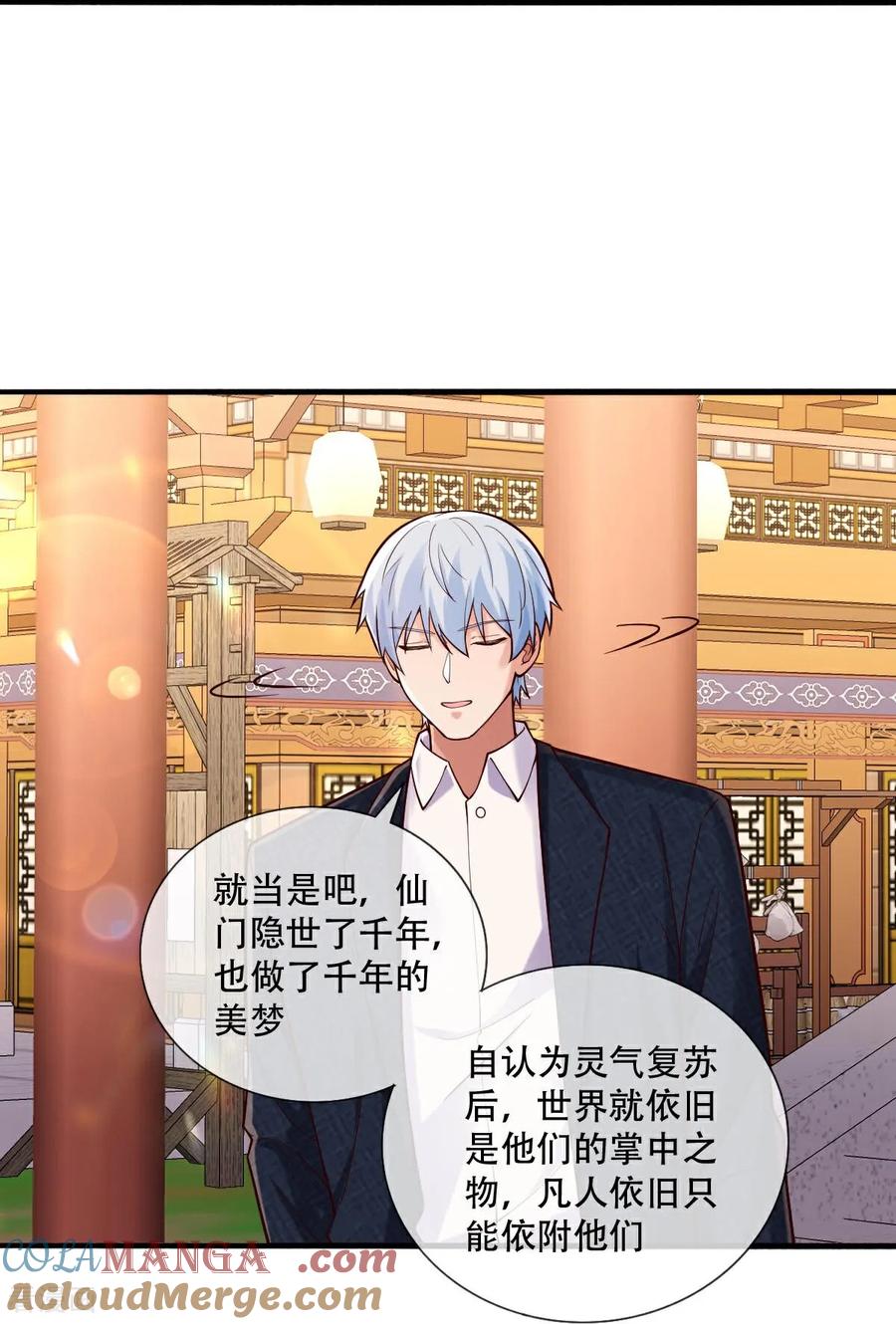《我是大仙尊》第795话 第23页