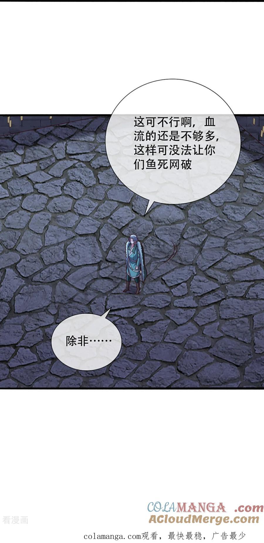 《我是大仙尊》第795话 第31页