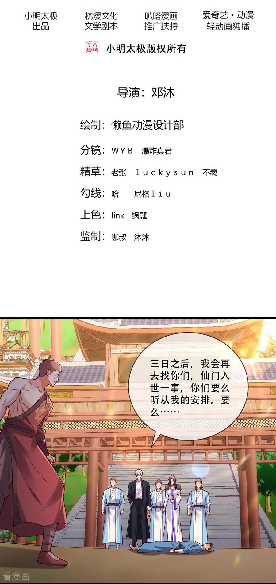 《我是大仙尊》第795话 第2页