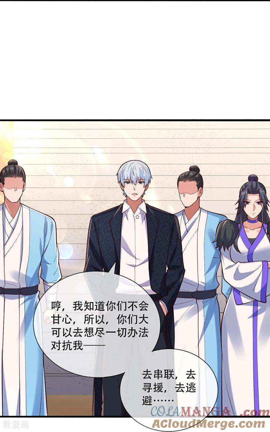 《我是大仙尊》第795话 第3页