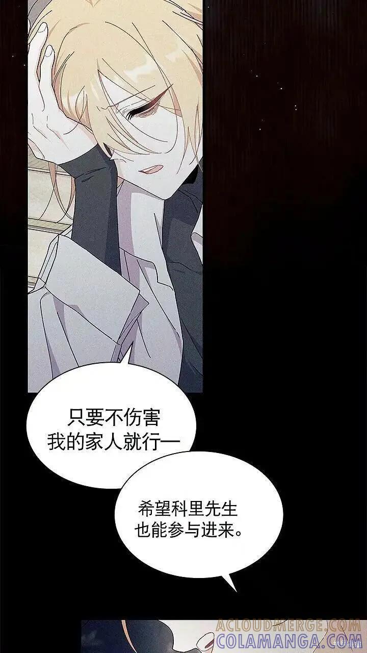 《我不想当鹊桥》第85话 第93页