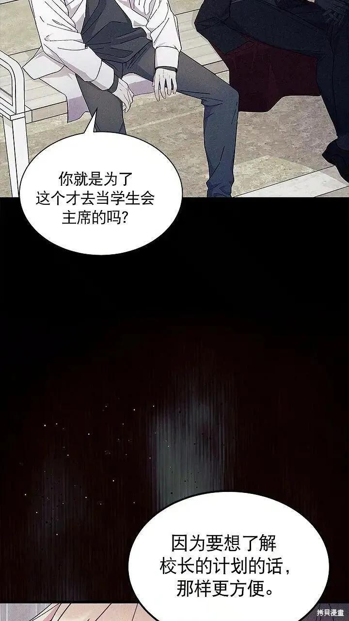 《我不想当鹊桥》第85话 第90页