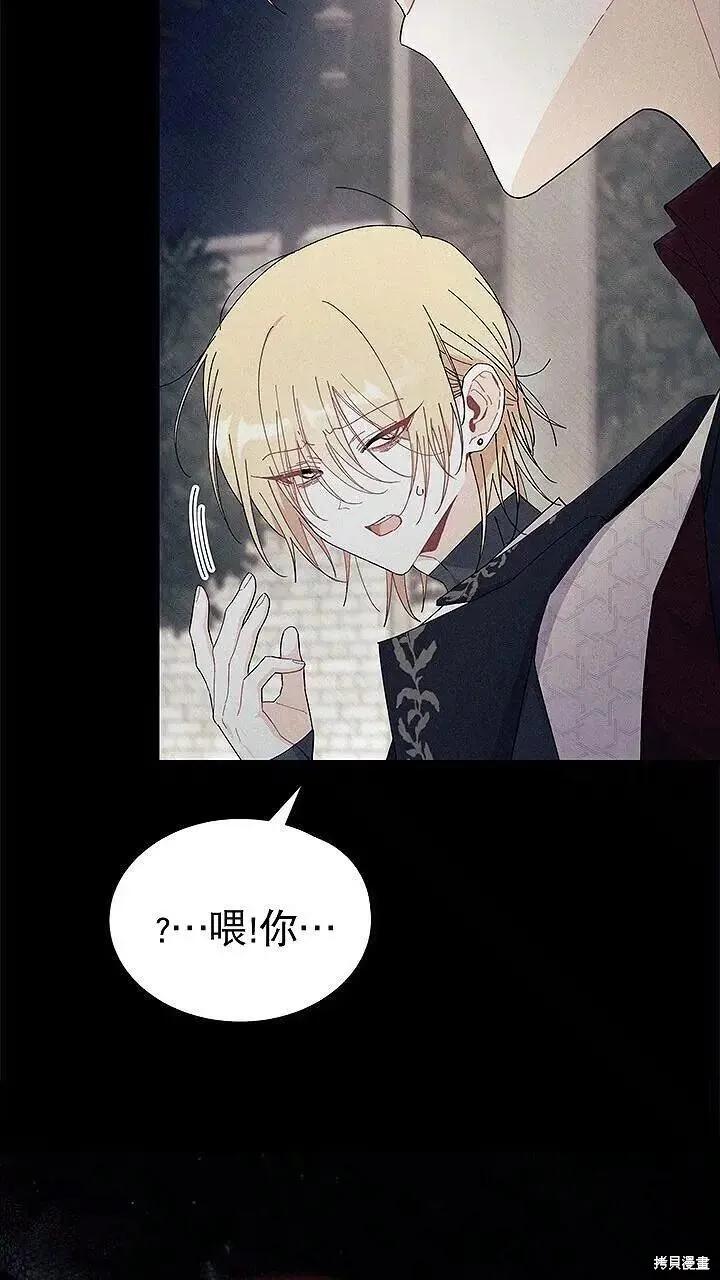 《我不想当鹊桥》第85话 第94页