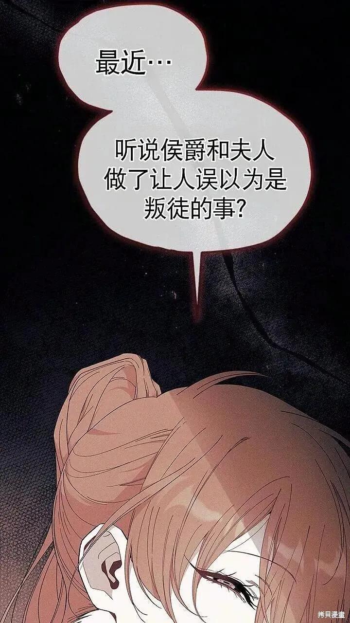 《我不想当鹊桥》第85话 第95页