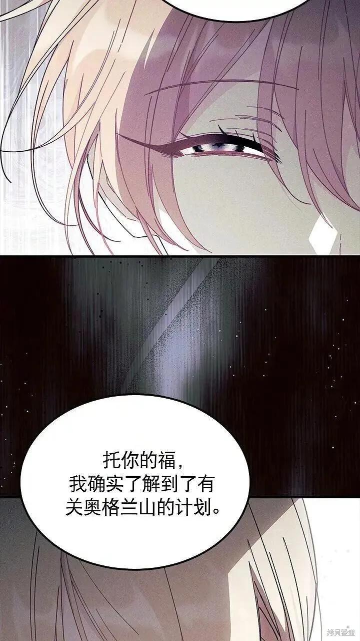 《我不想当鹊桥》第85话 第91页
