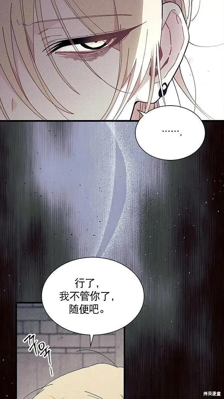 《我不想当鹊桥》第85话 第92页