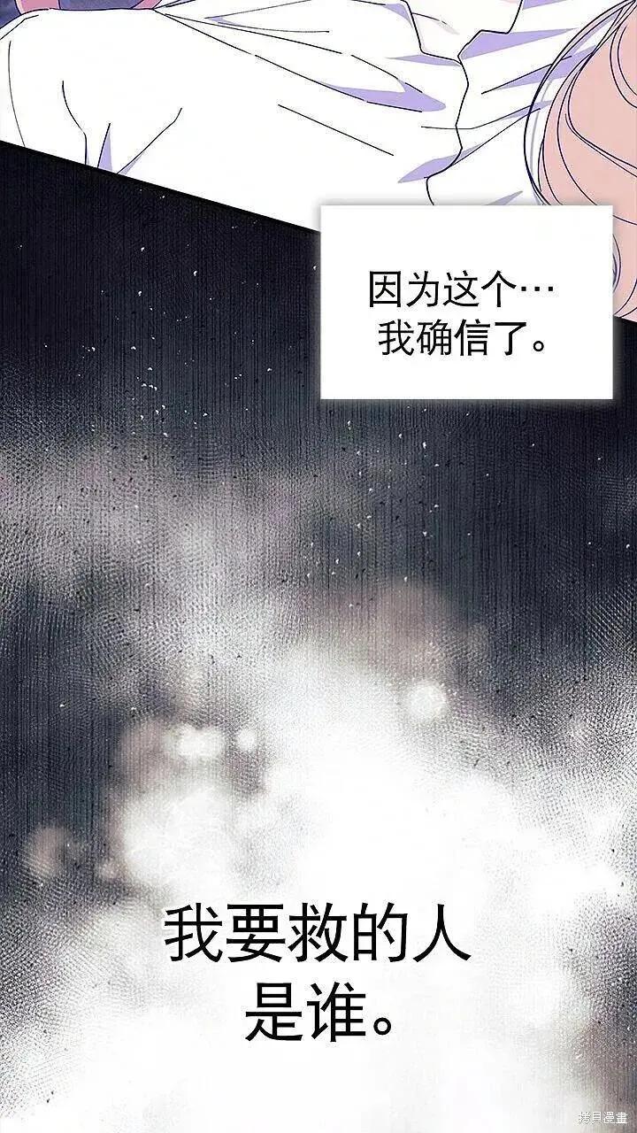 《我不想当鹊桥》第85话 第98页