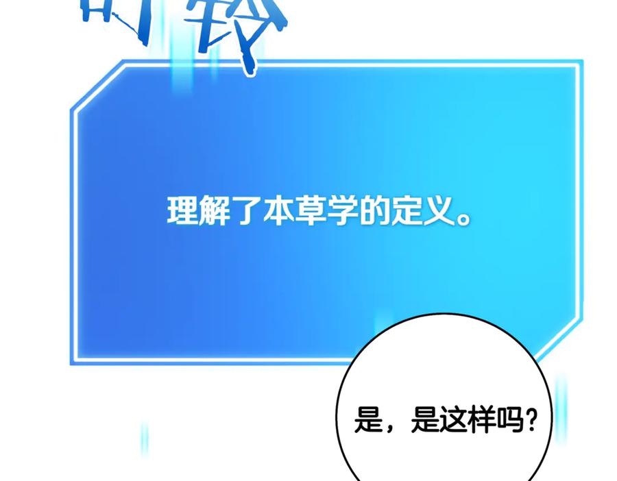 《一键三连后，我无敌了》第9话 独自进入副本 第191页