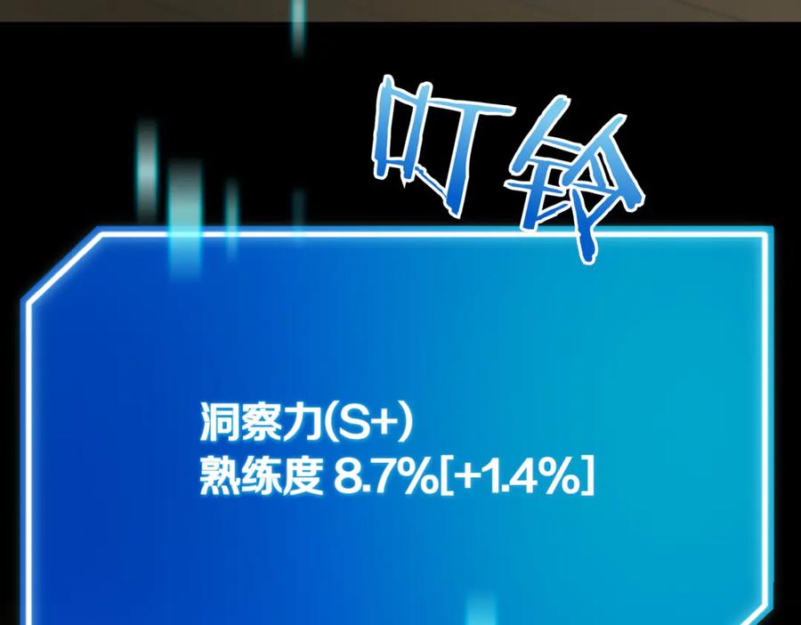 《一键三连后，我无敌了》第9话 独自进入副本 第182页