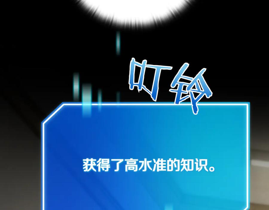《一键三连后，我无敌了》第9话 独自进入副本 第178页