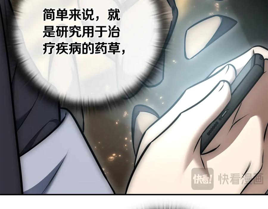 《一键三连后，我无敌了》第9话 独自进入副本 第187页