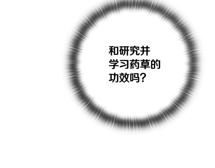 《一键三连后，我无敌了》第9话 独自进入副本 第188页