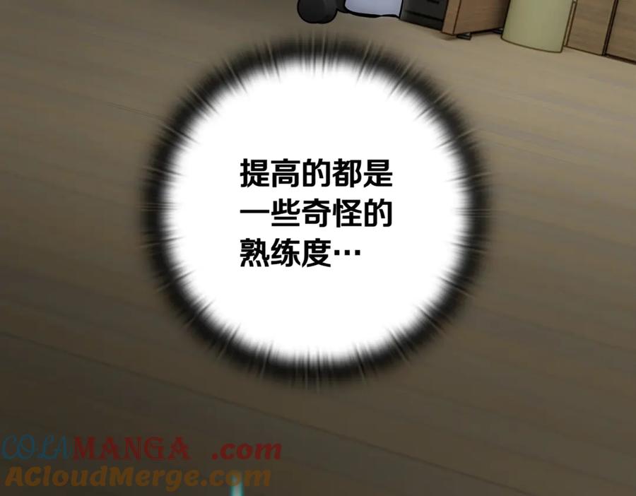 《一键三连后，我无敌了》第9话 独自进入副本 第181页