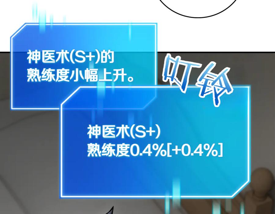 《一键三连后，我无敌了》第9话 独自进入副本 第192页