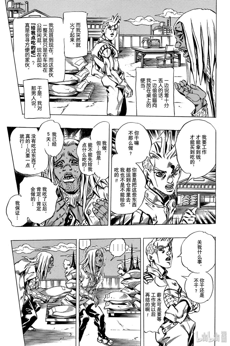 《岸边露伴一动不动》1 忏悔室 第18页
