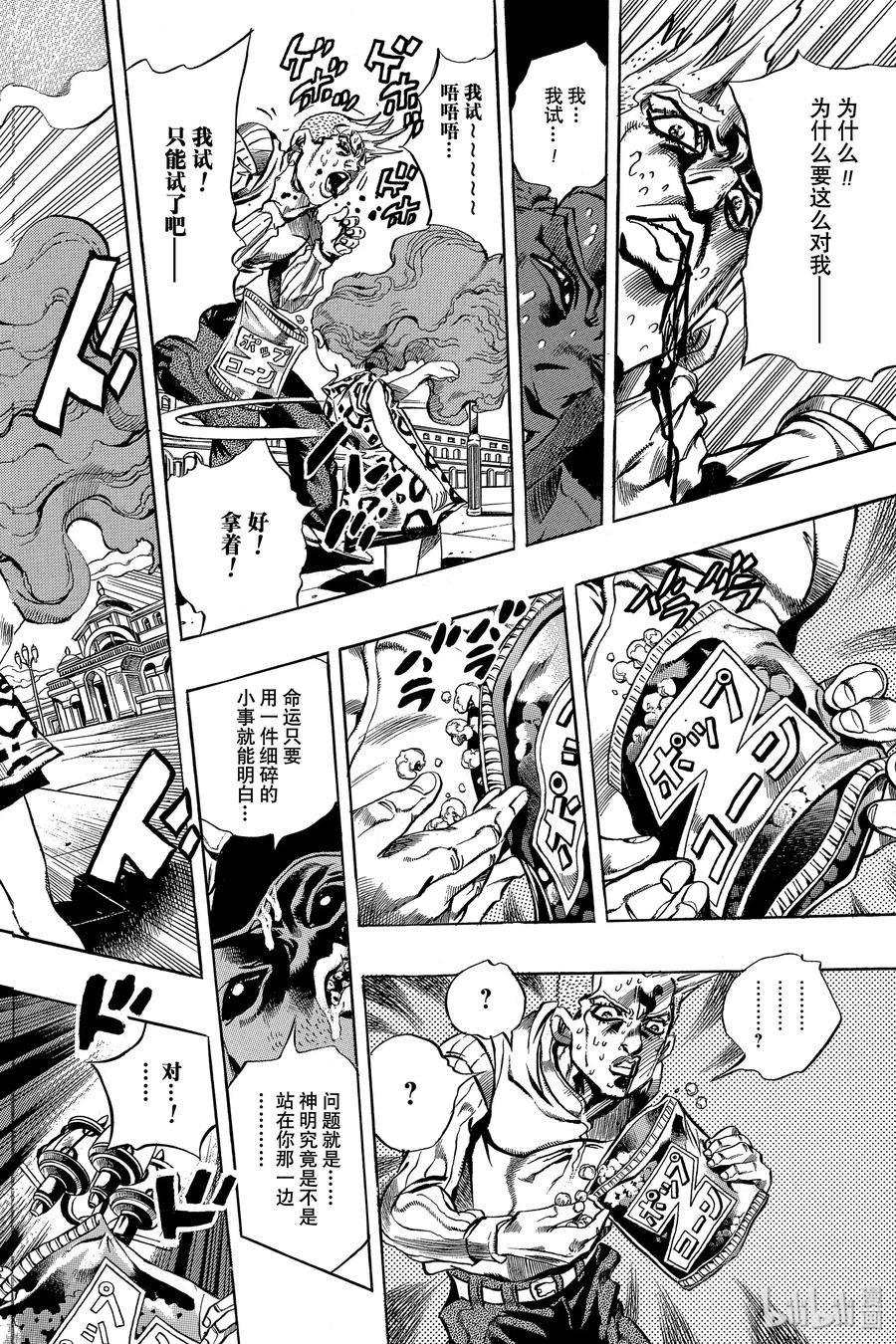 《岸边露伴一动不动》1 忏悔室 第31页