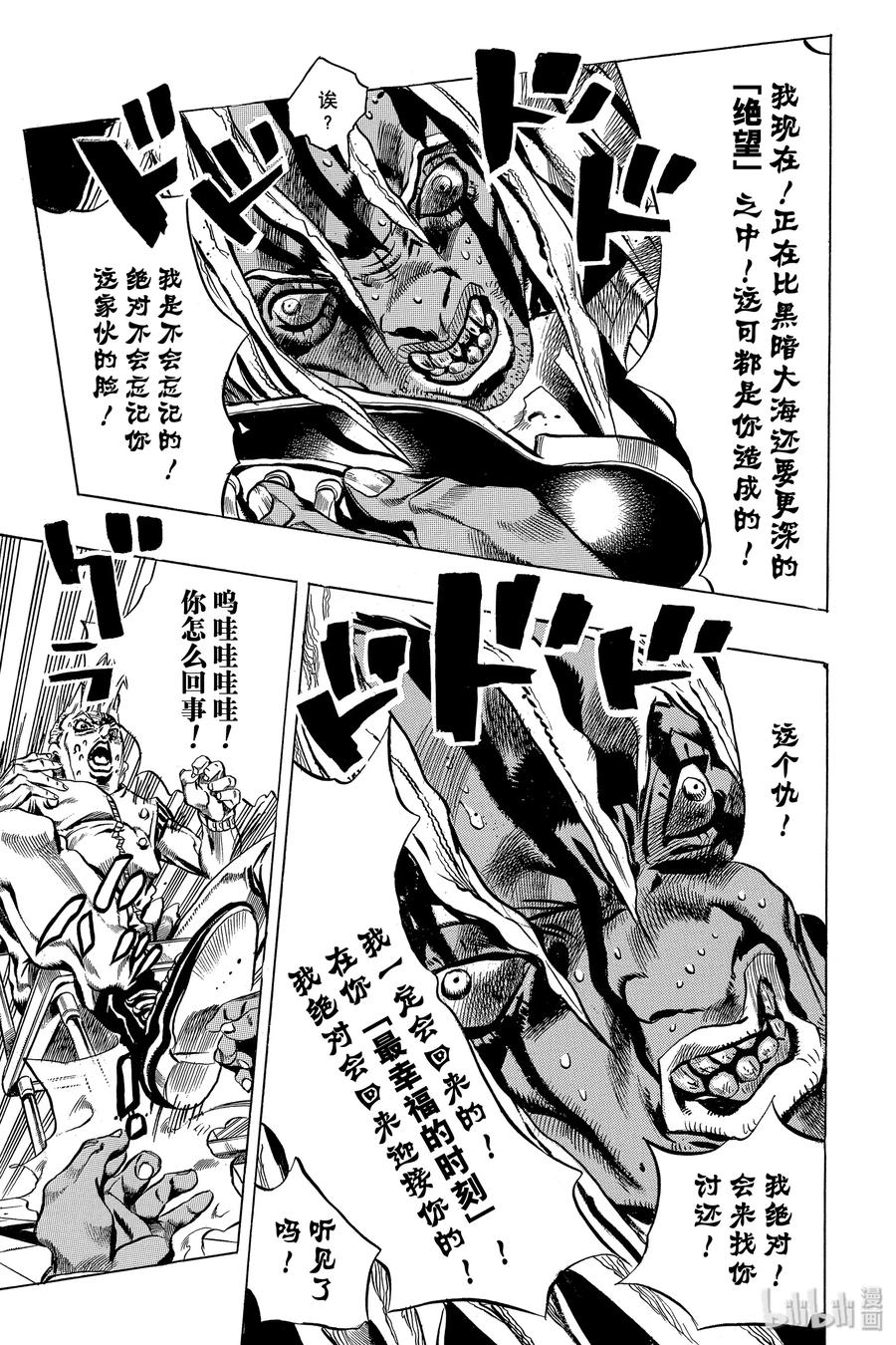 《岸边露伴一动不动》1 忏悔室 第22页