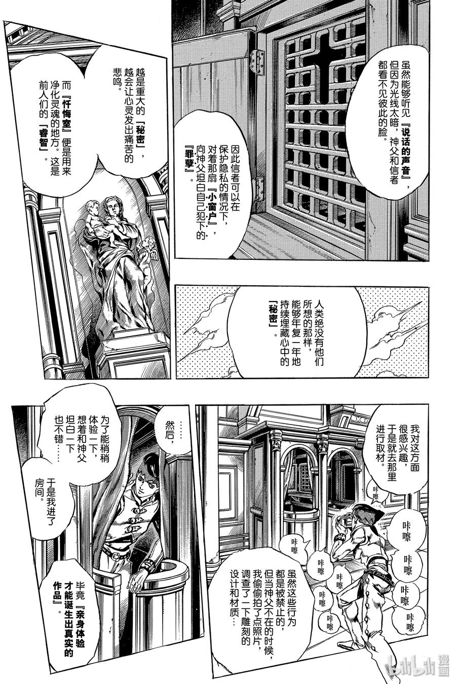 《岸边露伴一动不动》1 忏悔室 第12页