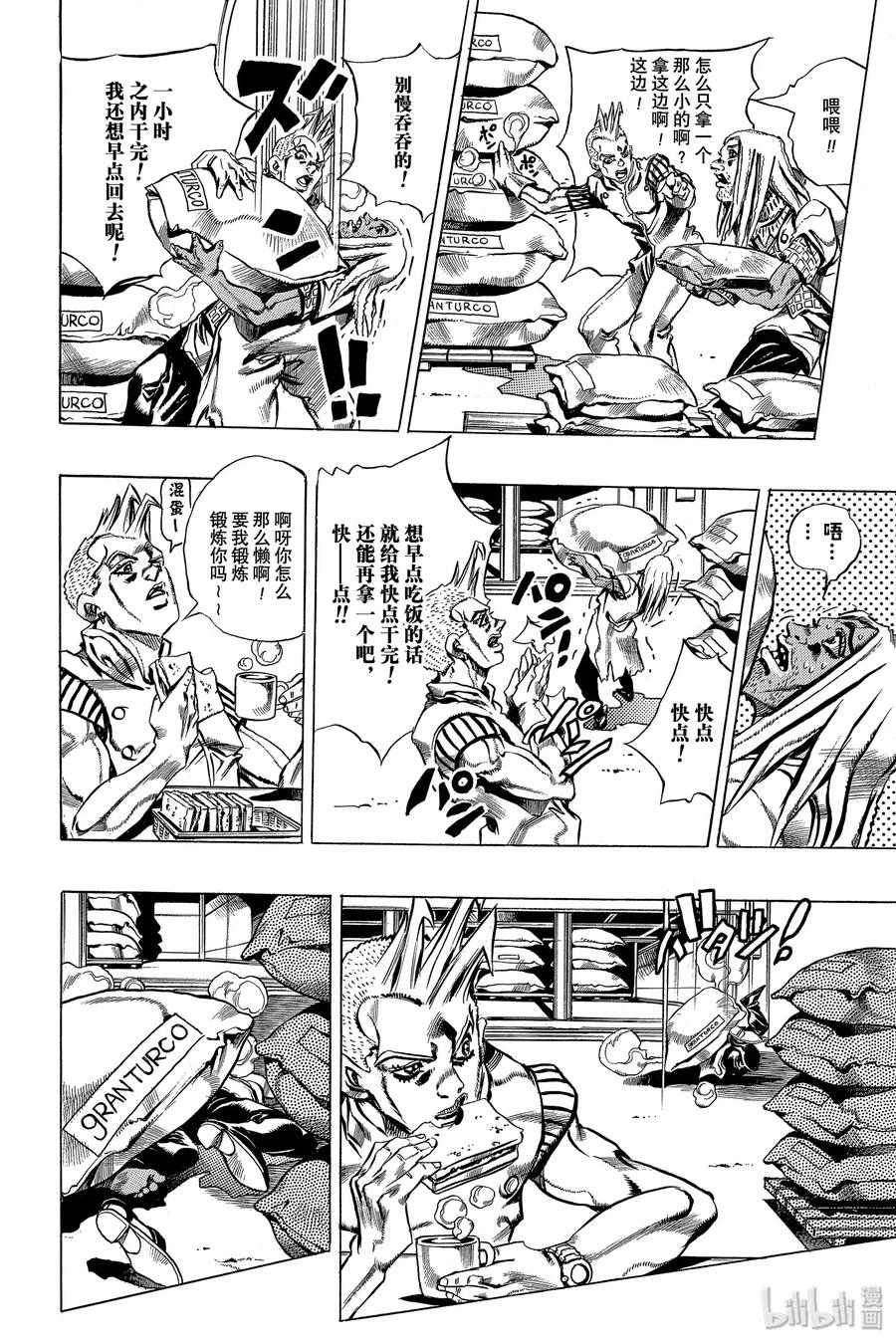 《岸边露伴一动不动》1 忏悔室 第19页