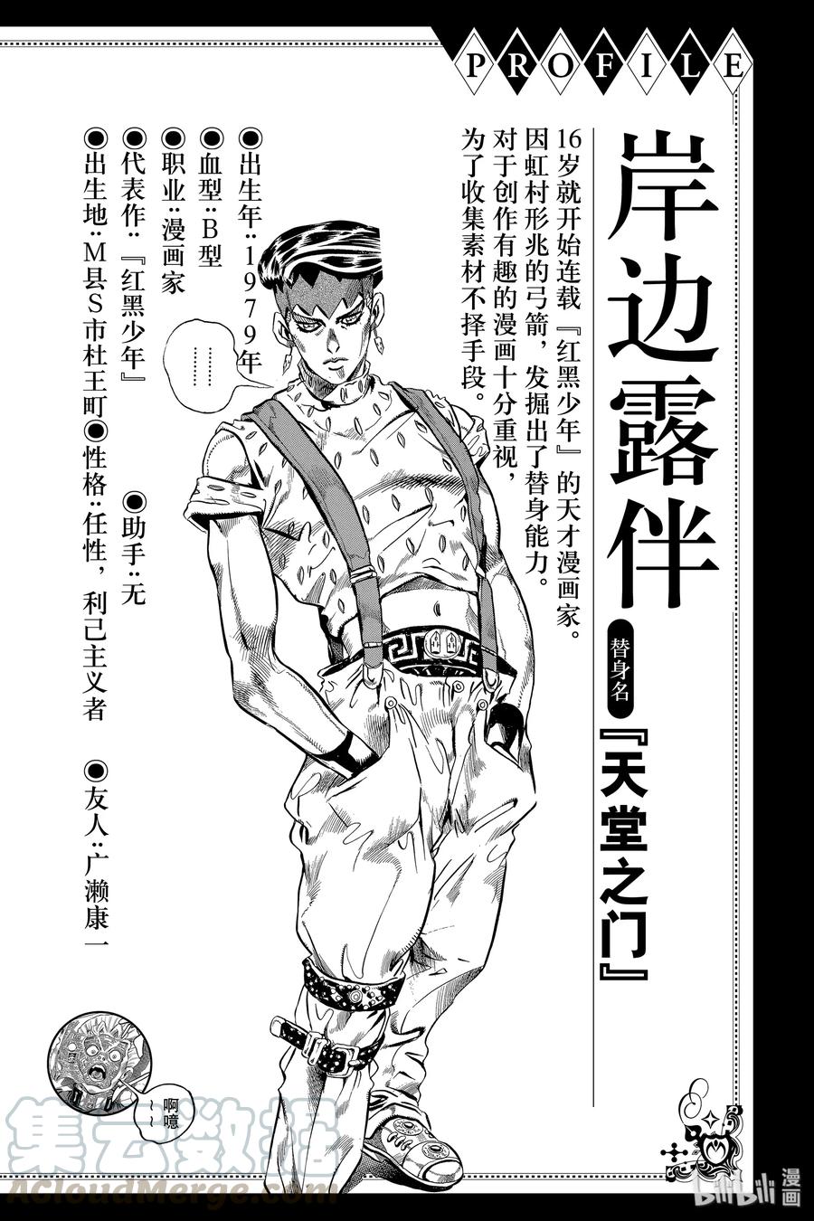 《岸边露伴一动不动》1 忏悔室 第5页