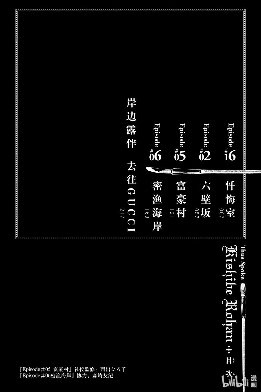 《岸边露伴一动不动》1 忏悔室 第7页
